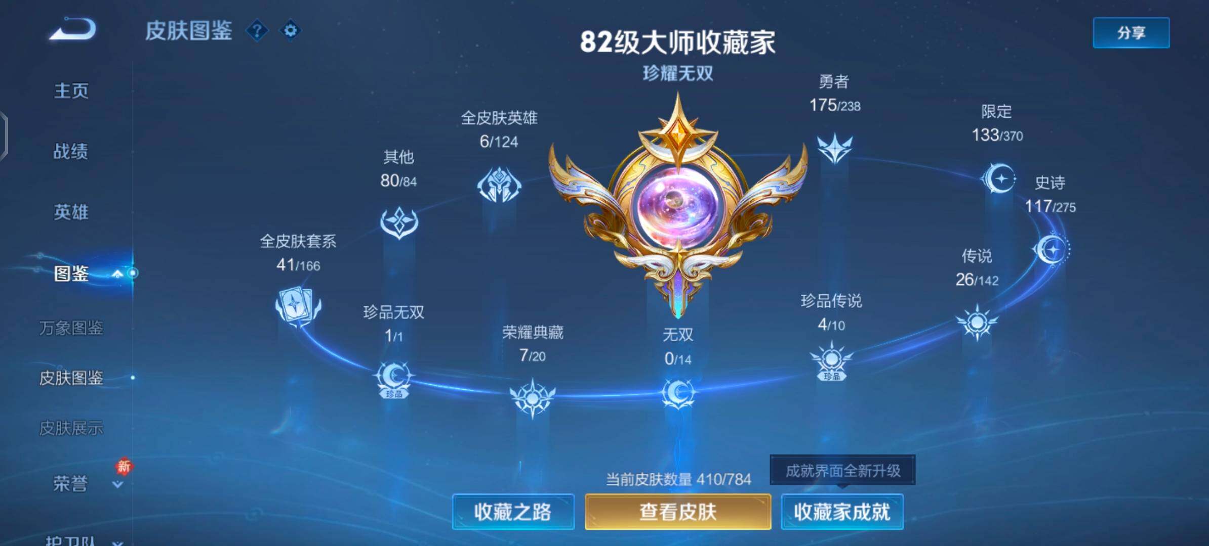 WZLX4243608王者荣耀账号详情图5 WZLX4243608王者荣耀账号详情图5