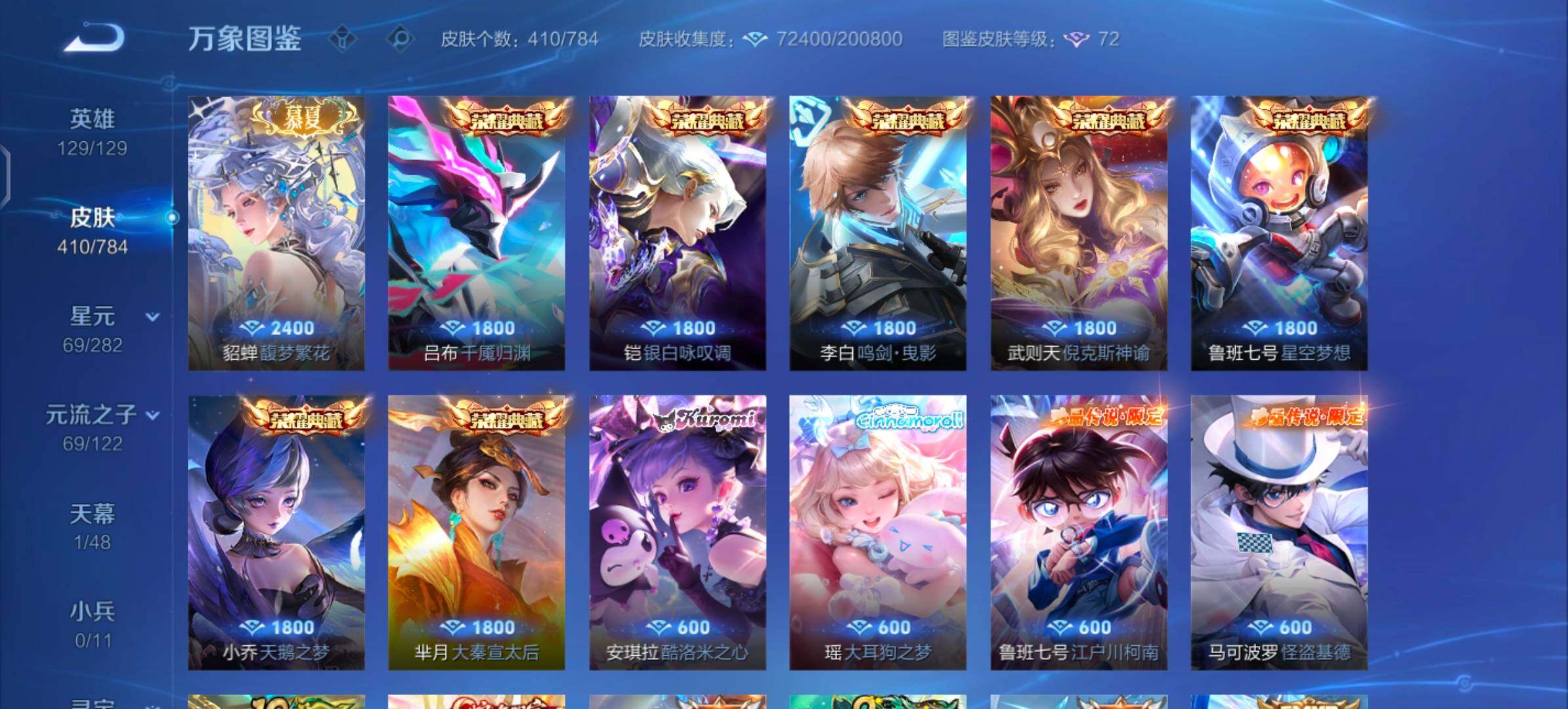 WZLX4243608王者荣耀账号详情图6 WZLX4243608王者荣耀账号详情图6