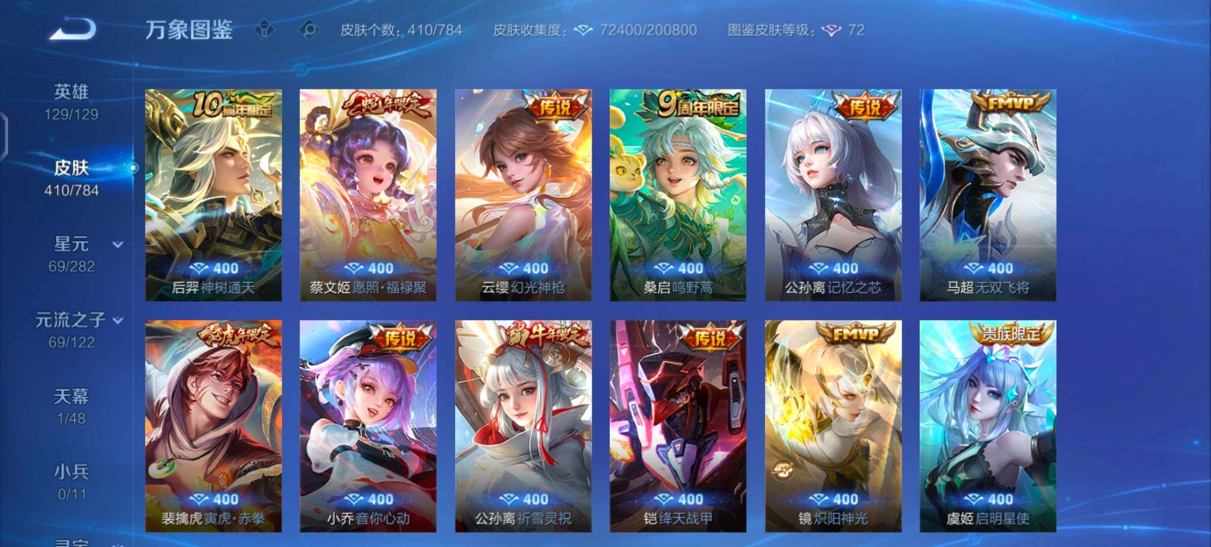 WZLX4243608王者荣耀账号详情图7 WZLX4243608王者荣耀账号详情图7