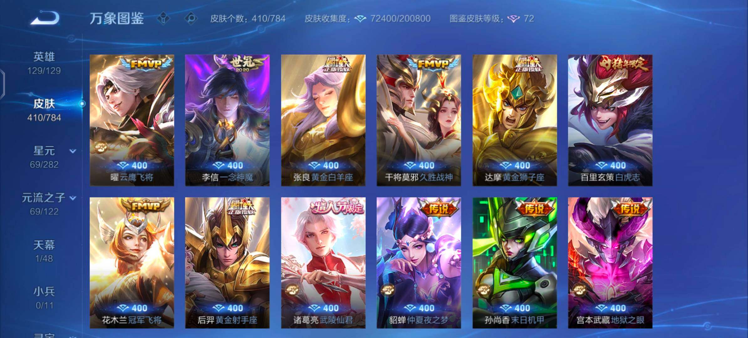 WZLX4243608王者荣耀账号详情图8 WZLX4243608王者荣耀账号详情图8