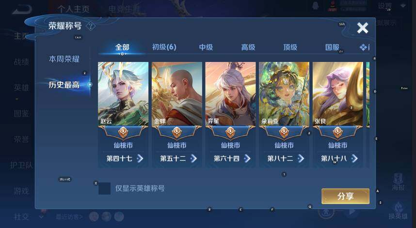 WZLX4242907王者荣耀账号详情图10 WZLX4242907王者荣耀账号详情图10