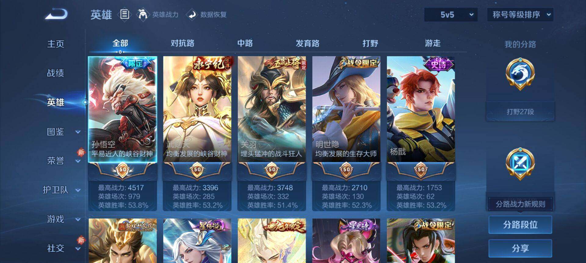 WZLX4243393王者荣耀账号详情图3