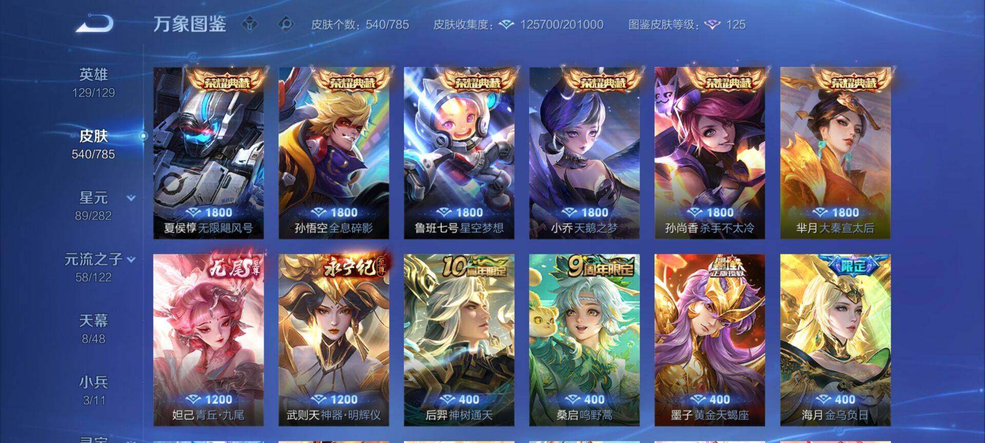 WZLX4243393王者荣耀账号详情图7