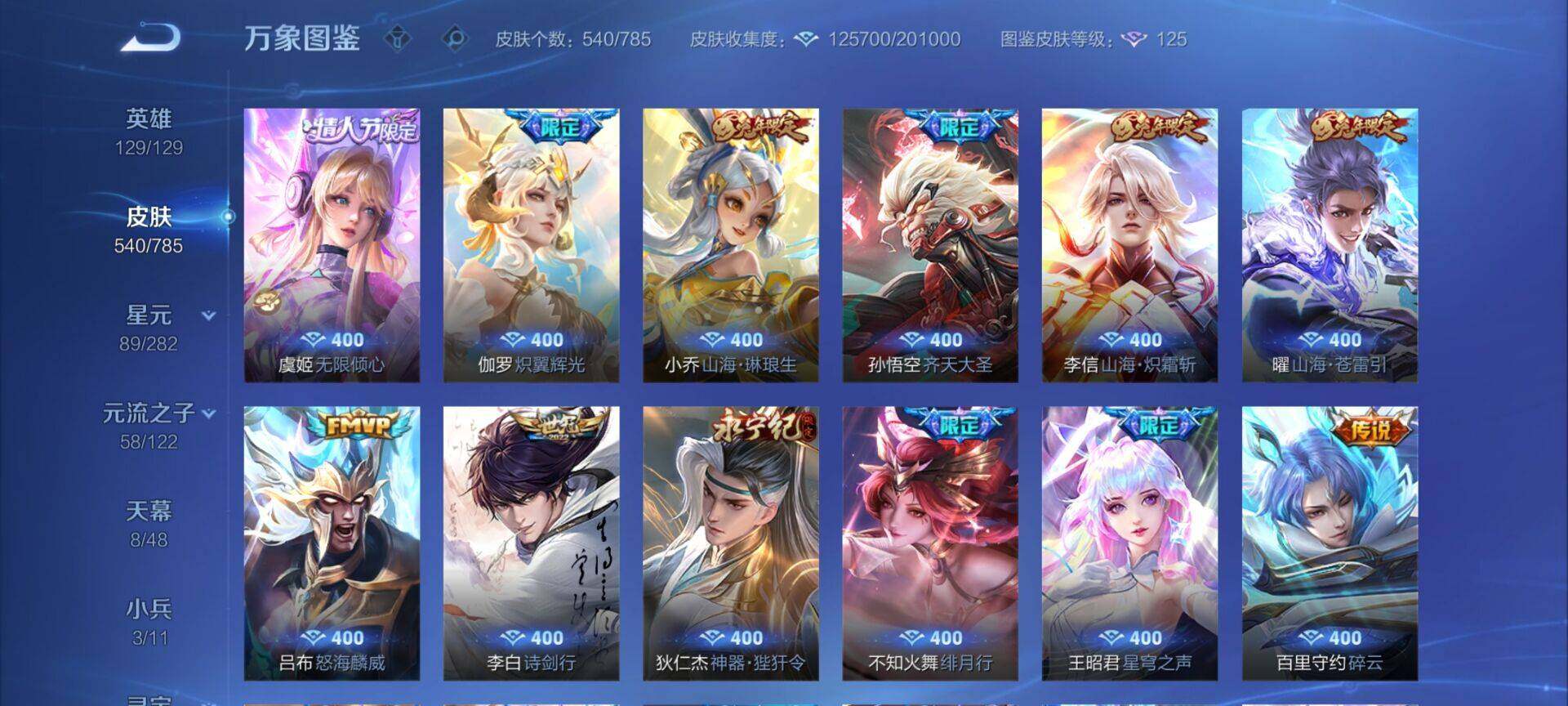 WZLX4243393王者荣耀账号详情图10