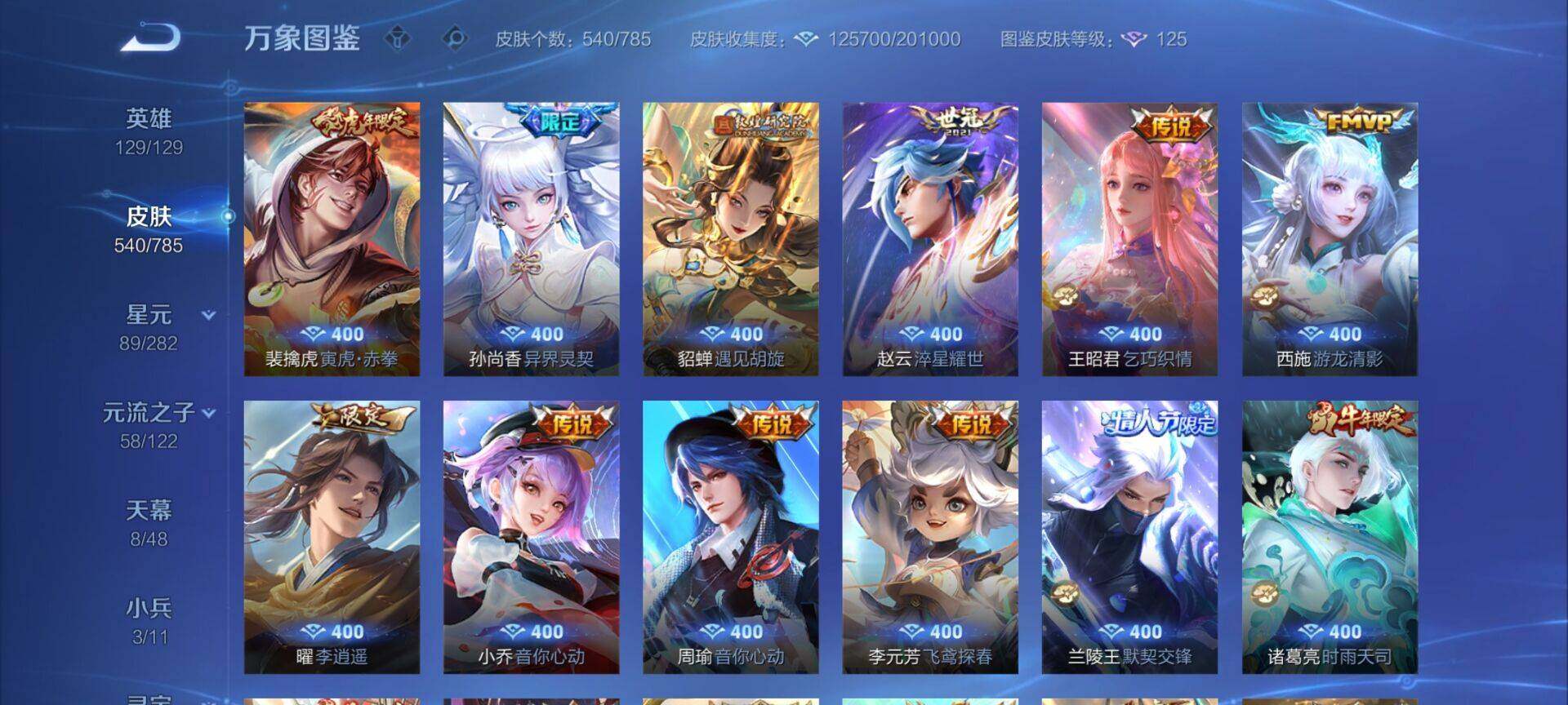 WZLX4243393王者荣耀账号详情图12