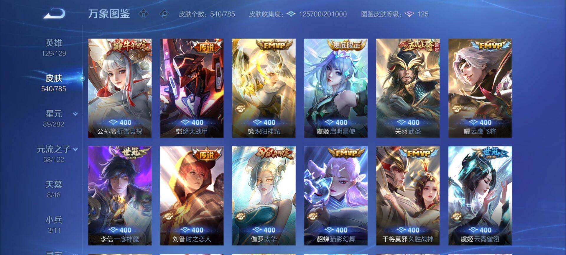 WZLX4243393王者荣耀账号详情图13