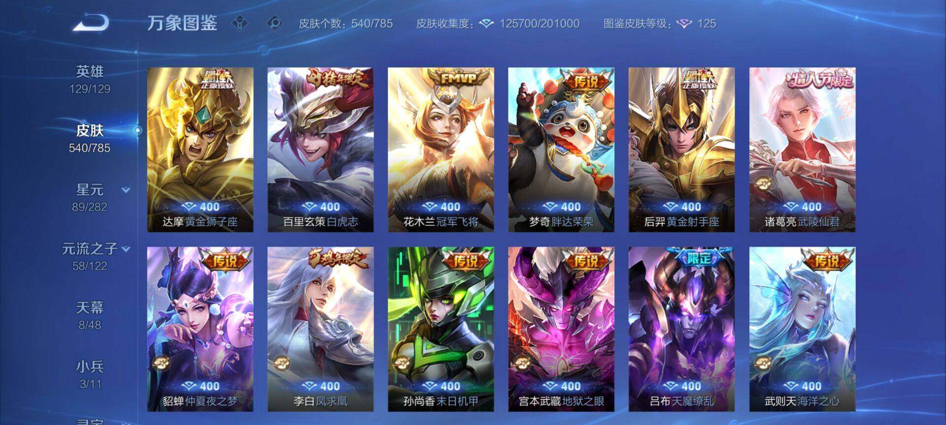 WZLX4243393王者荣耀账号详情图14