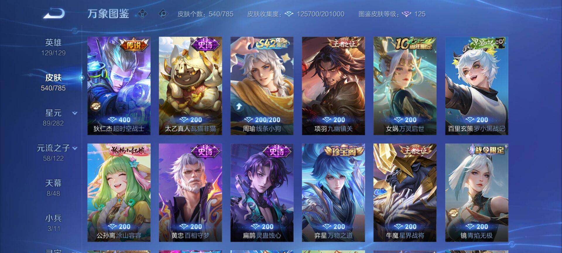 WZLX4243393王者荣耀账号详情图15