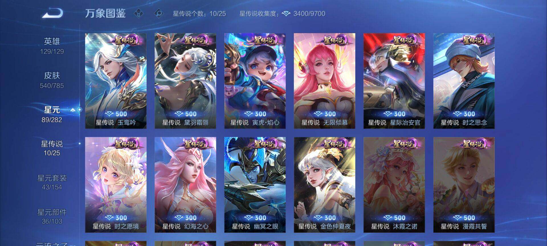 WZLX4243393王者荣耀账号详情图16