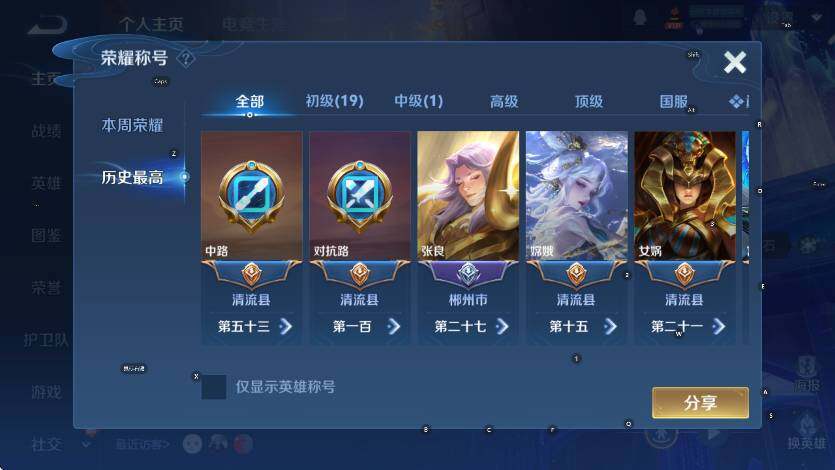 WZLX4243044王者荣耀账号详情图9 WZLX4243044王者荣耀账号详情图9