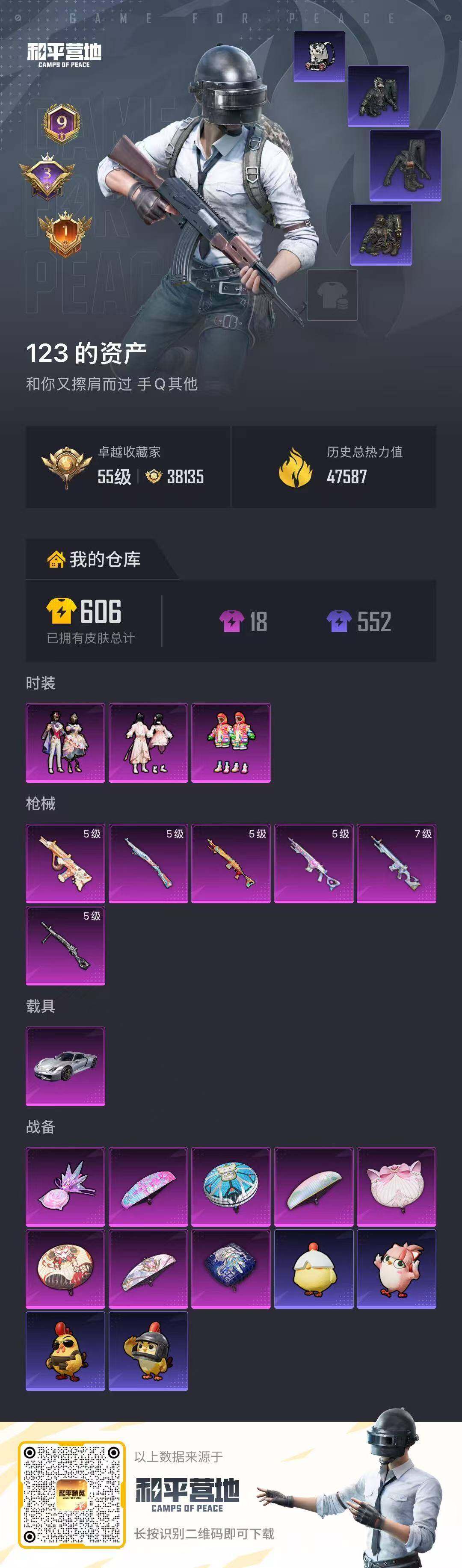 HPQM4134021和平精英账号详情图6