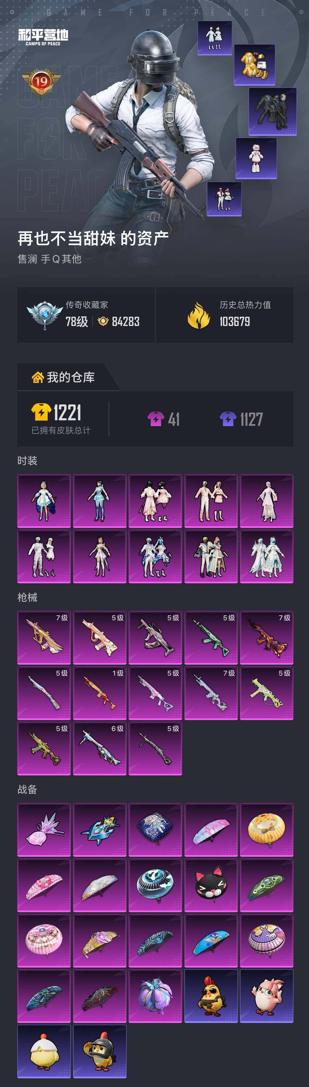 HPQM4134019和平精英账号详情图8 HPQM4134019和平精英账号详情图8