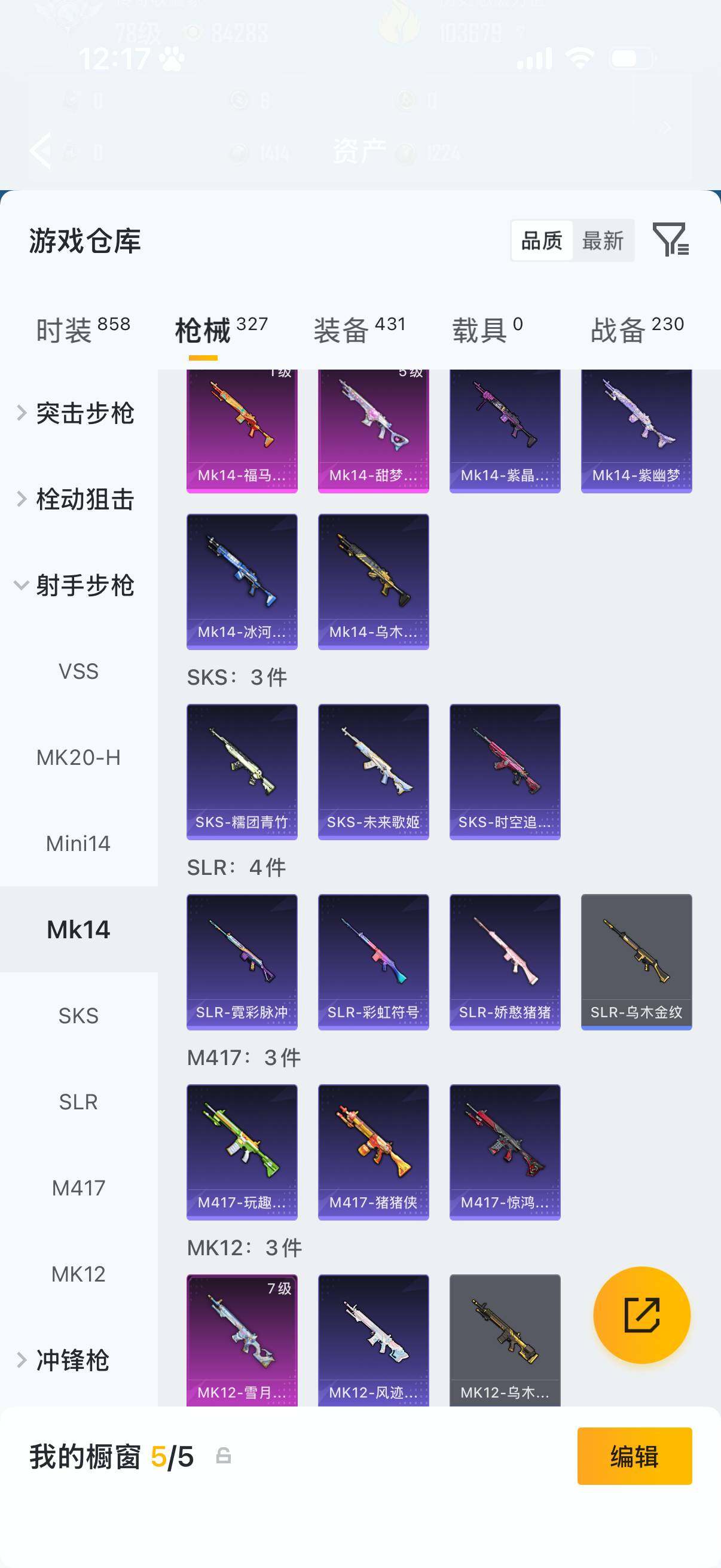 HPQM4134019和平精英账号详情图15 HPQM4134019和平精英账号详情图15