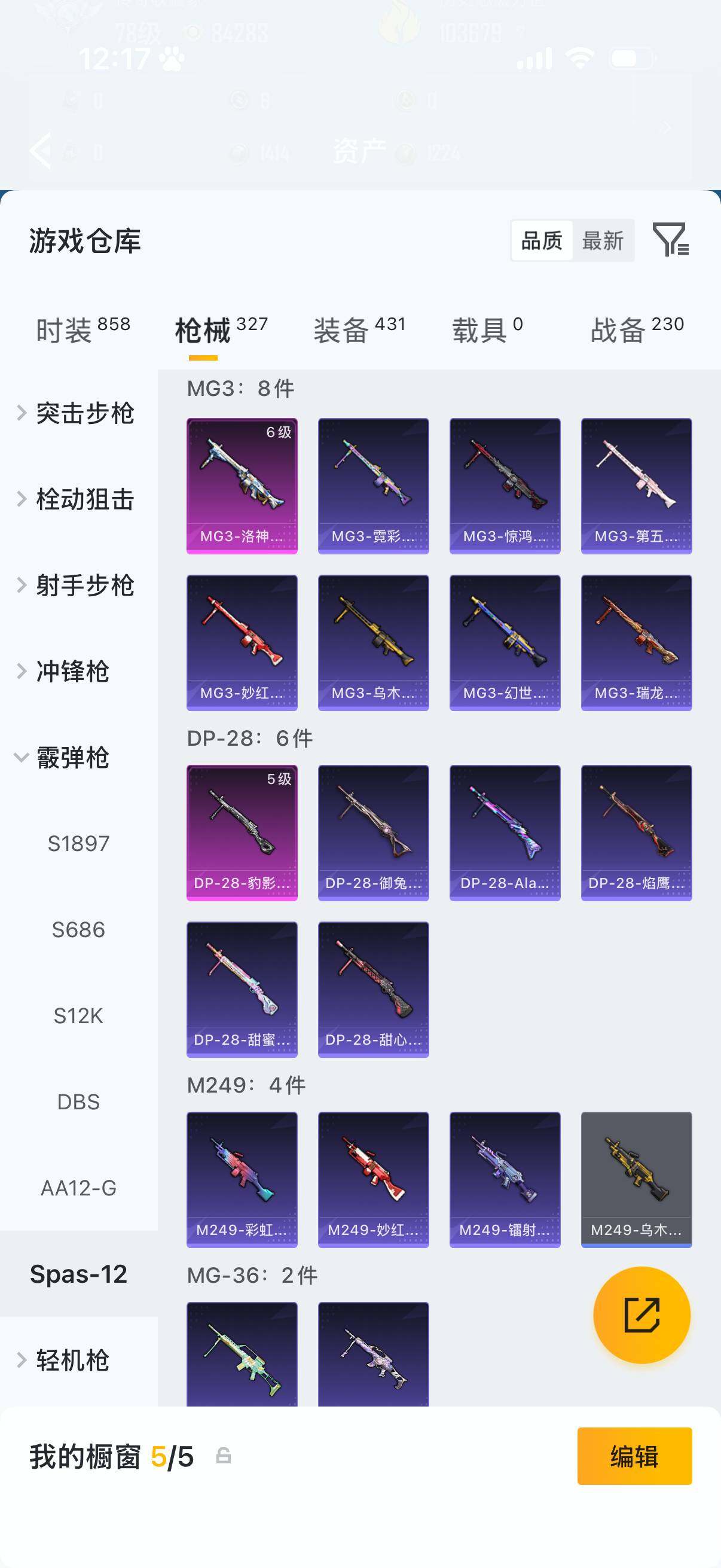 HPQM4134019和平精英账号详情图17 HPQM4134019和平精英账号详情图17