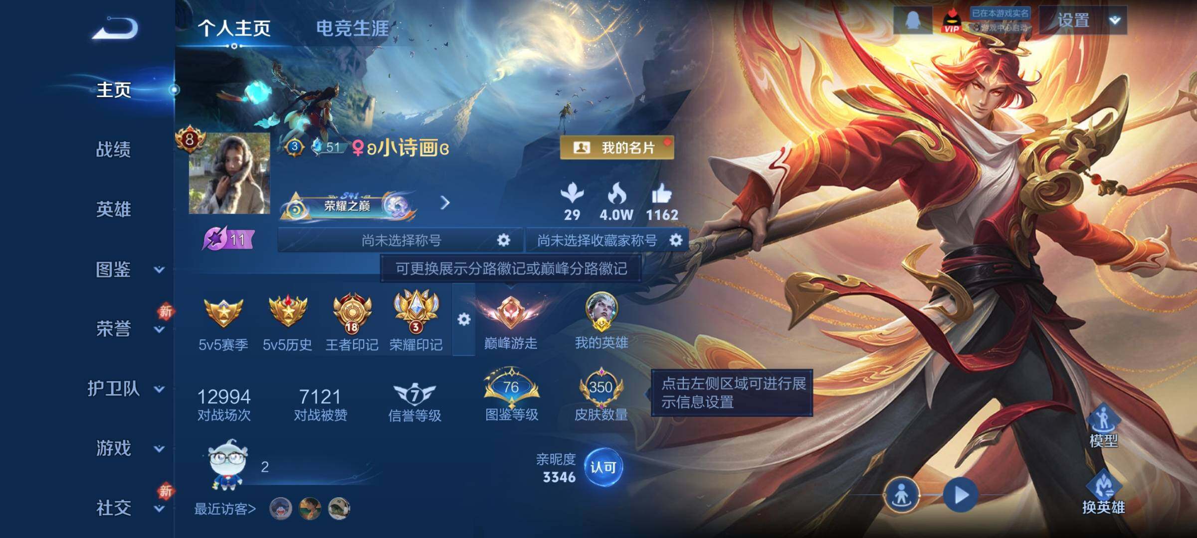 WZCMY4243987王者荣耀账号详情图2