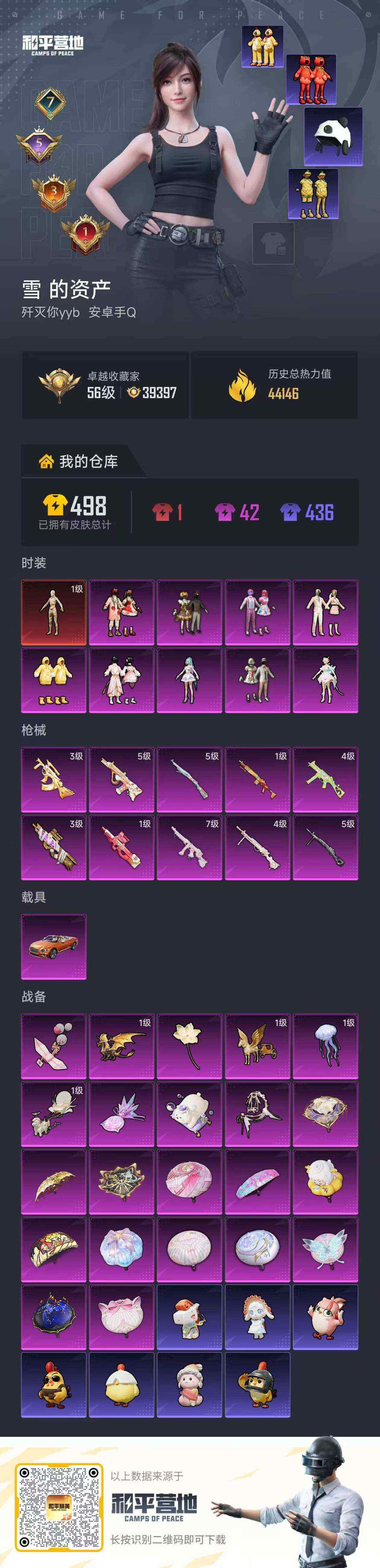 HPQM4139576和平精英账号详情图6