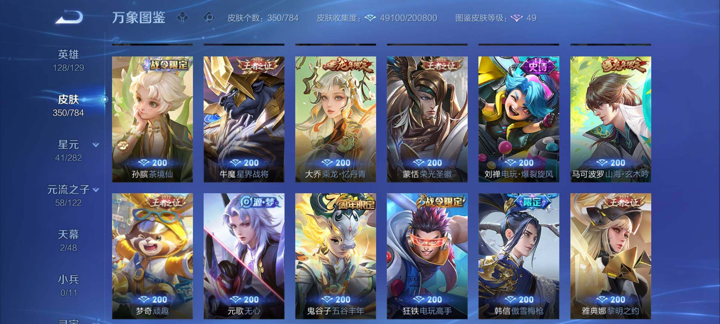 WZCMY4243987王者荣耀账号详情图9