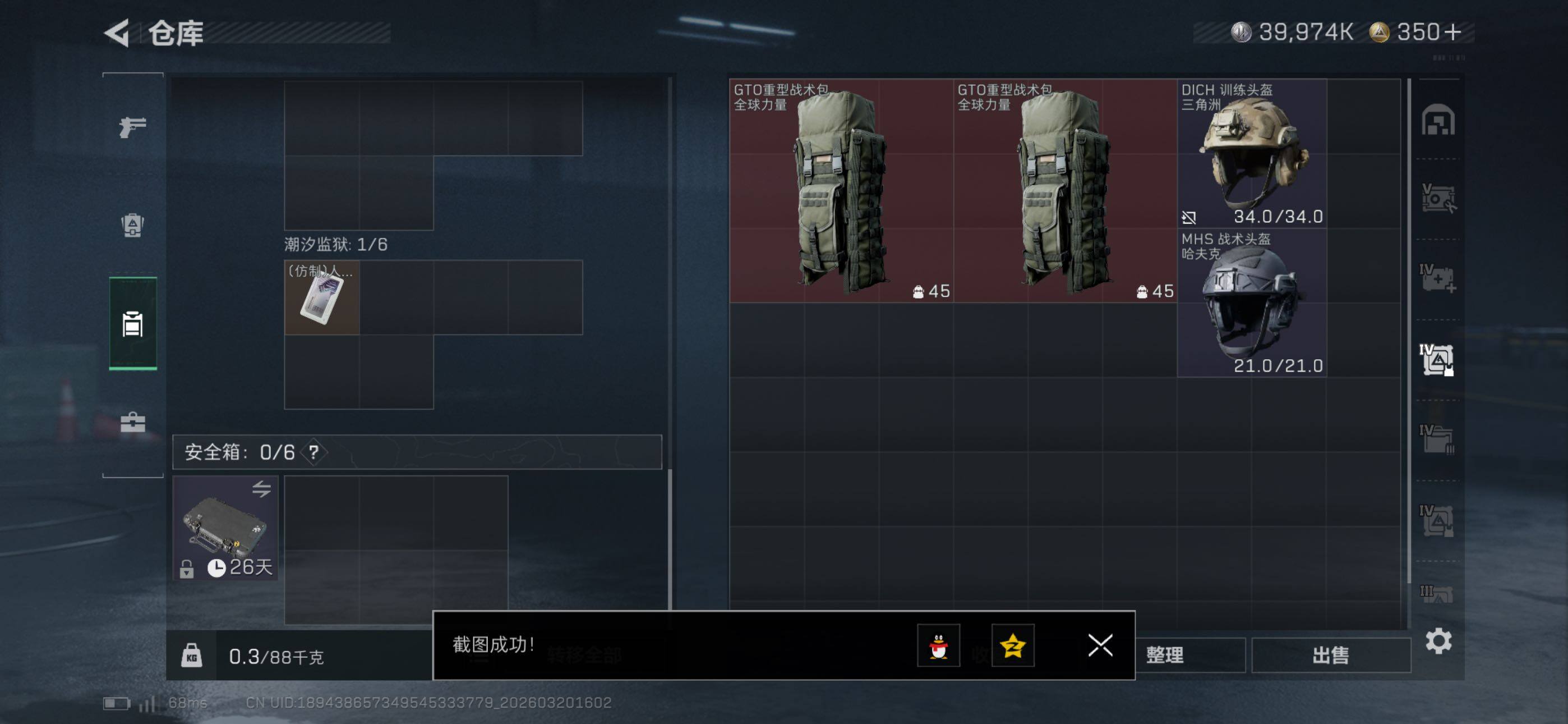 SJZCMW478406三角洲行动账号详情图19 SJZCMW478406三角洲行动账号详情图19