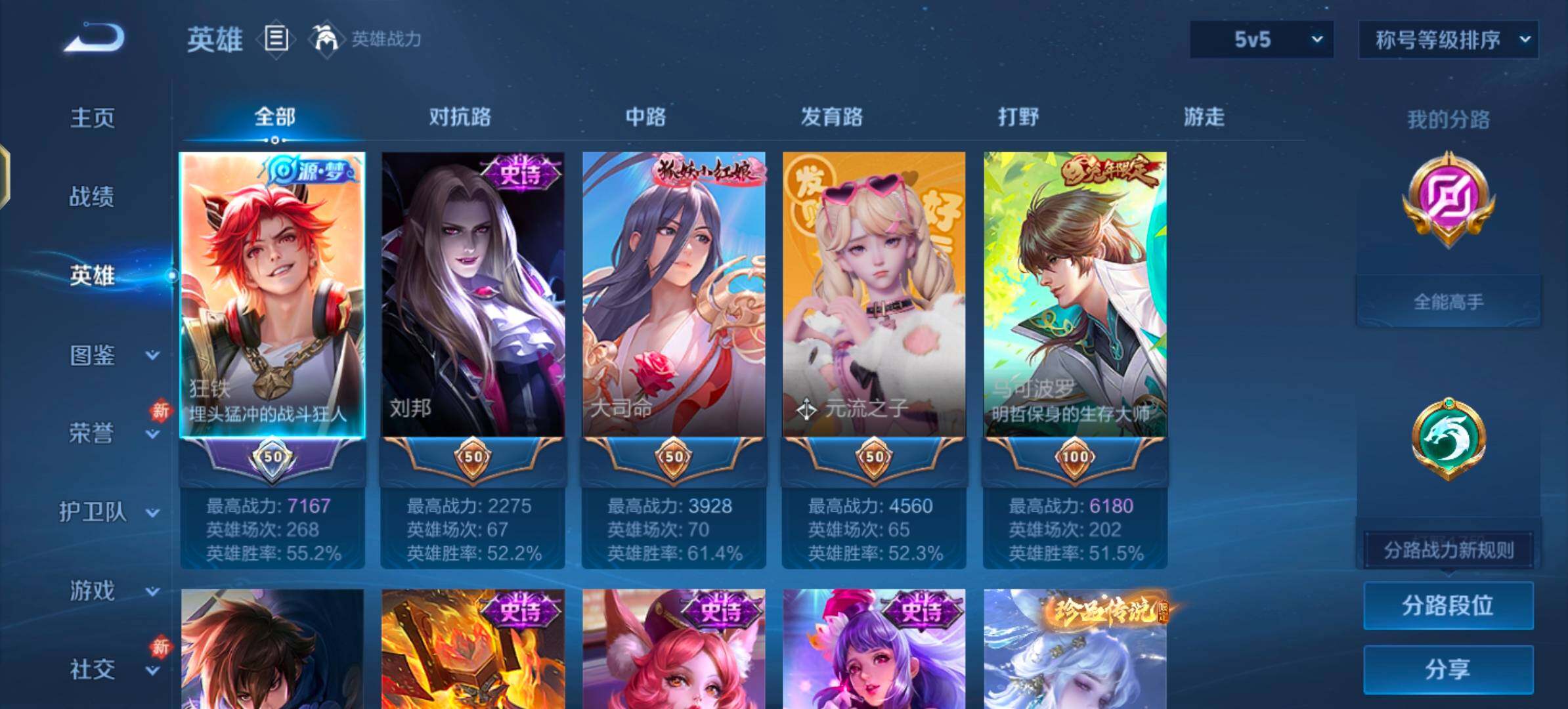 WZLX4243615王者荣耀账号详情图3 WZLX4243615王者荣耀账号详情图3