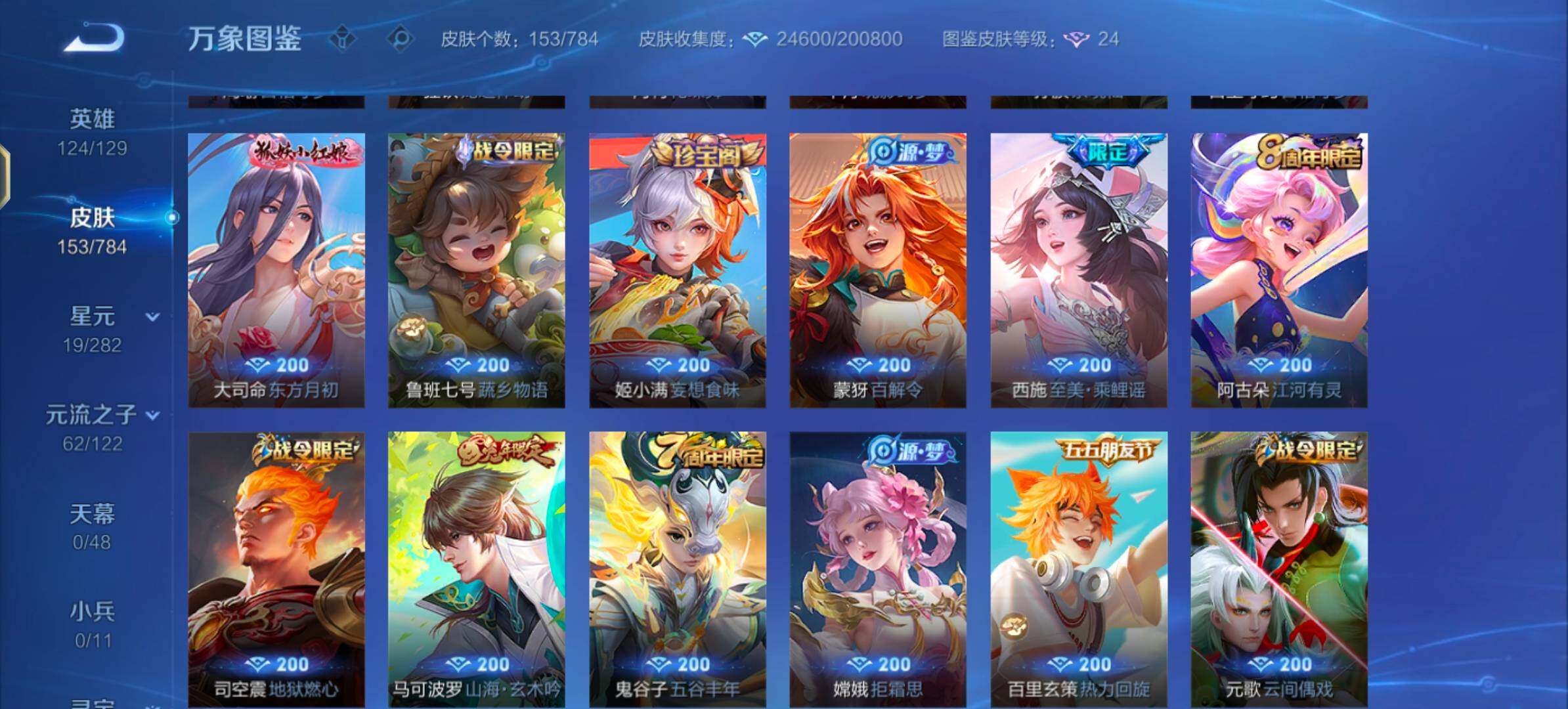 WZLX4243615王者荣耀账号详情图8 WZLX4243615王者荣耀账号详情图8