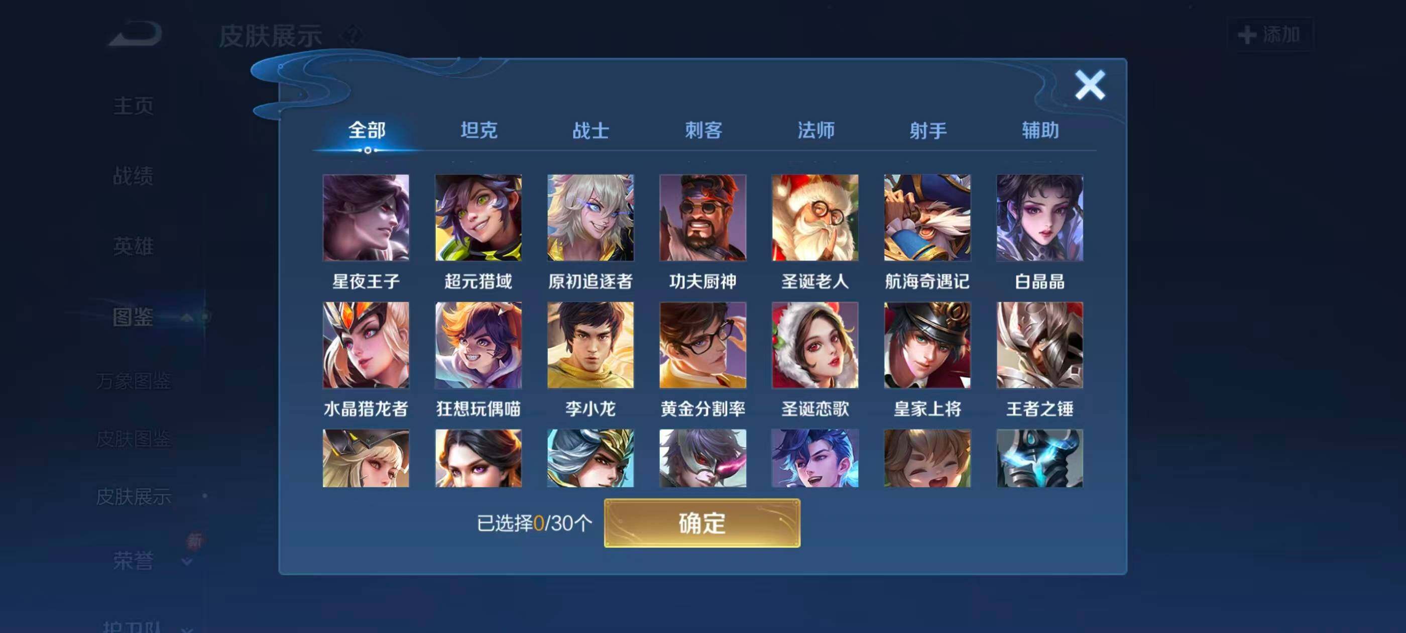 WZQM4243211王者荣耀账号详情图7 WZQM4243211王者荣耀账号详情图7