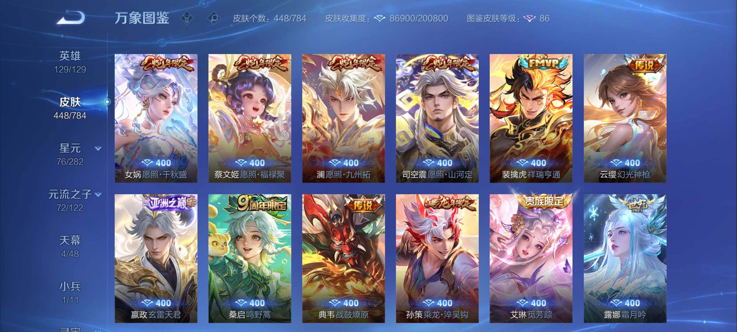 WZCMY4244298王者荣耀账号详情图9