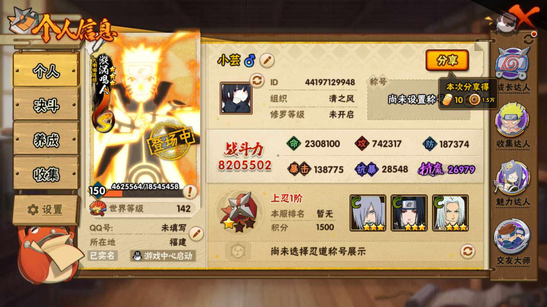 HYLFY421964火影忍者账号详情图4 HYLFY421964火影忍者账号详情图4