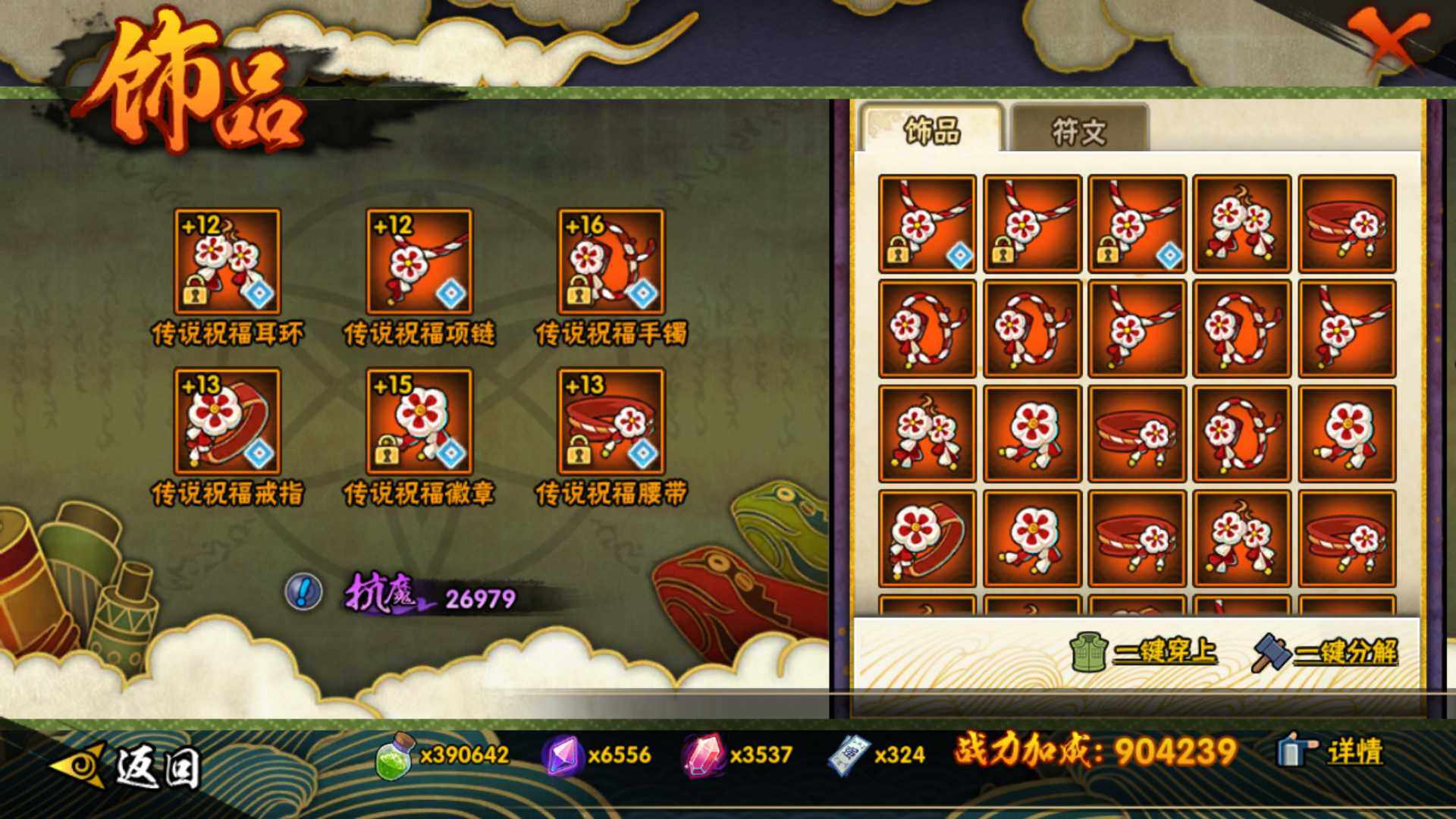 HYLFY421964火影忍者账号详情图20 HYLFY421964火影忍者账号详情图20