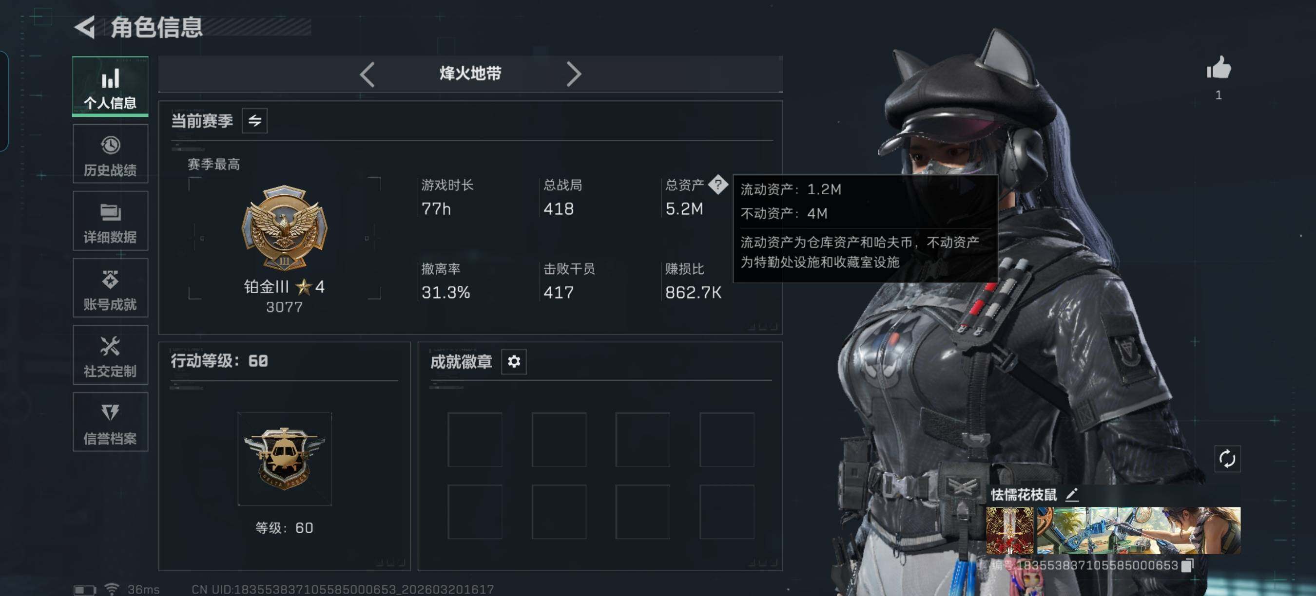 【SJZD3184】总资产(M):5M/哈夫币(K):311K/哈夫币(K):311K/传说枪皮数:16/全面战场等级:10_段位:列兵/烽火地带等级:60_段位:铂金/露娜-黑·天际线/黑鹰/AU