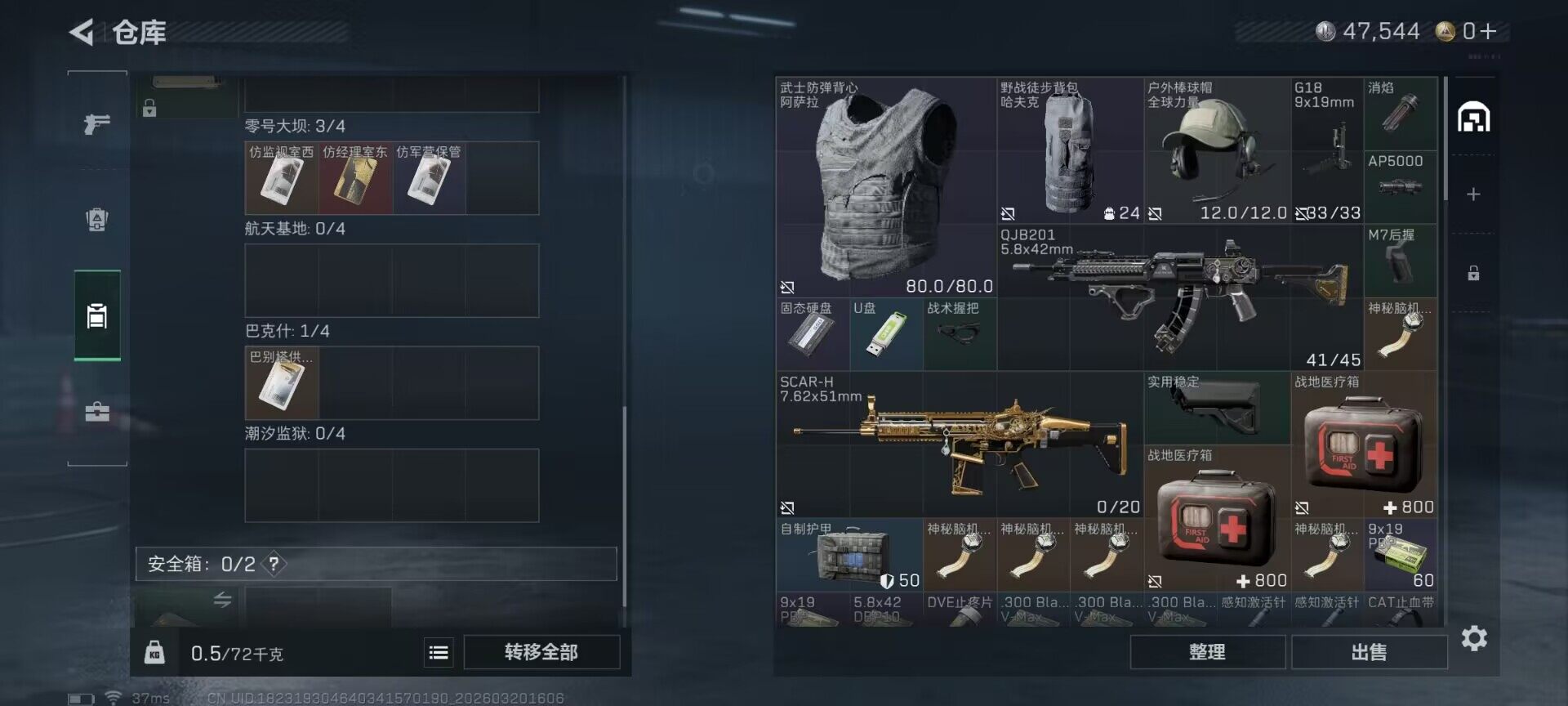 SJZQM474751三角洲行动账号详情图7