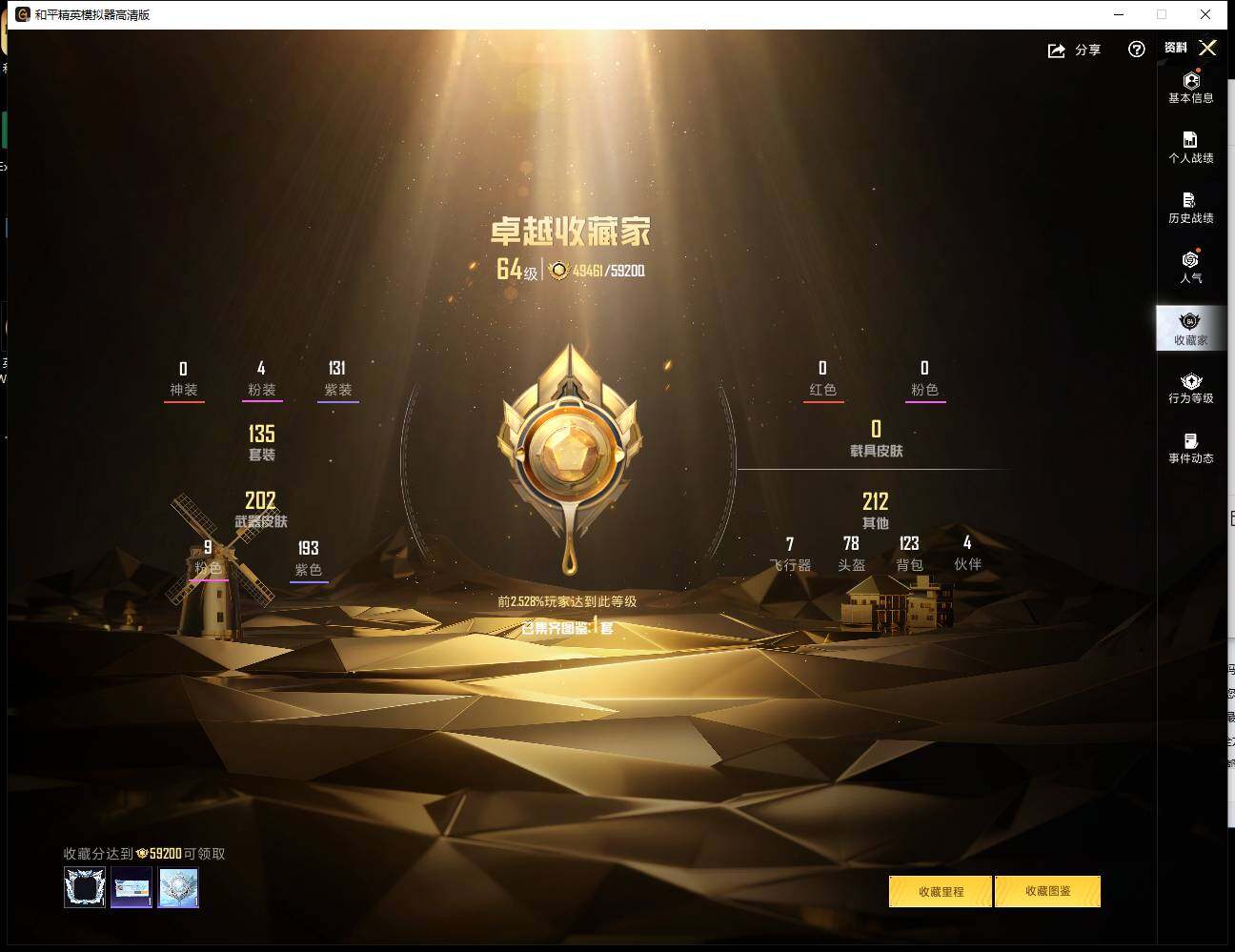 HPLE4137475和平精英账号详情图4