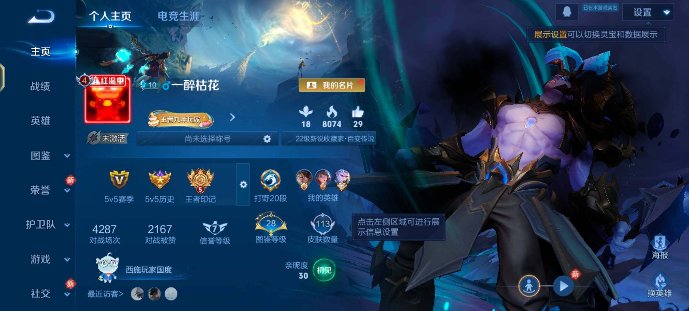 WZLX4244208王者荣耀账号详情图2