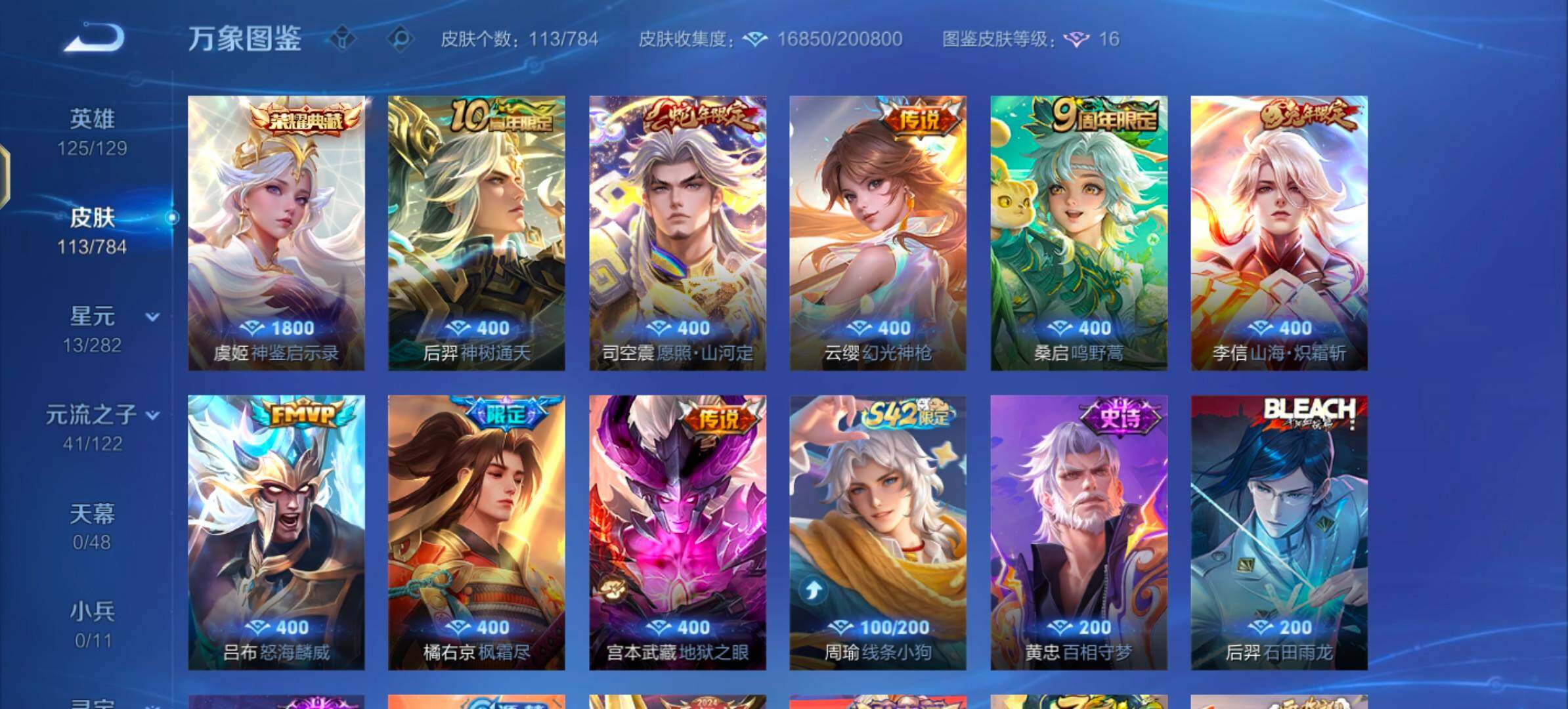 WZLX4244208王者荣耀账号详情图6