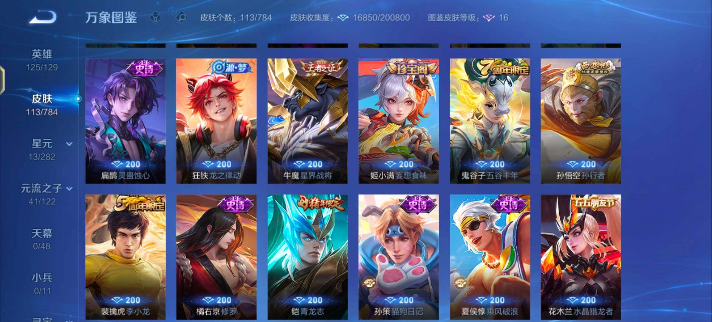 WZLX4244208王者荣耀账号详情图7