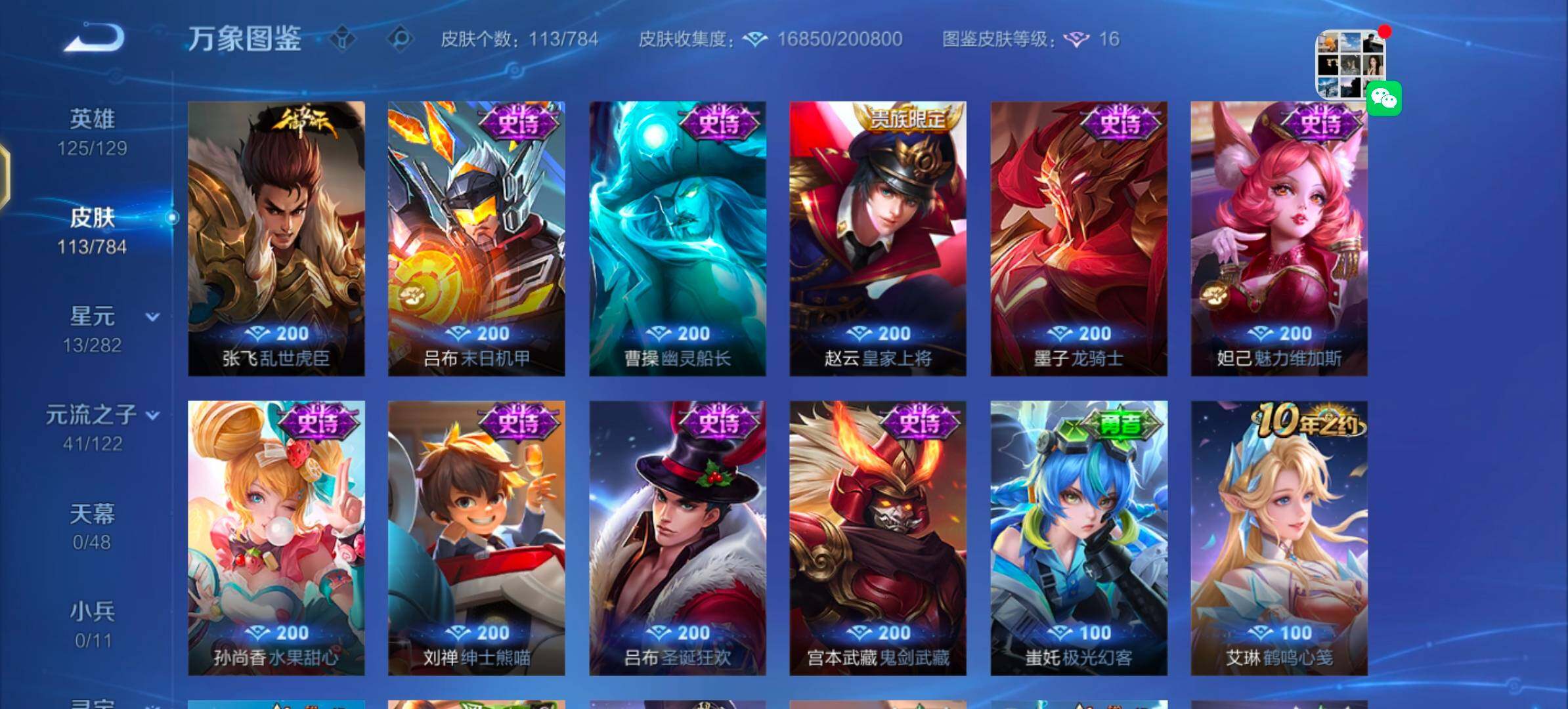 WZLX4244208王者荣耀账号详情图8