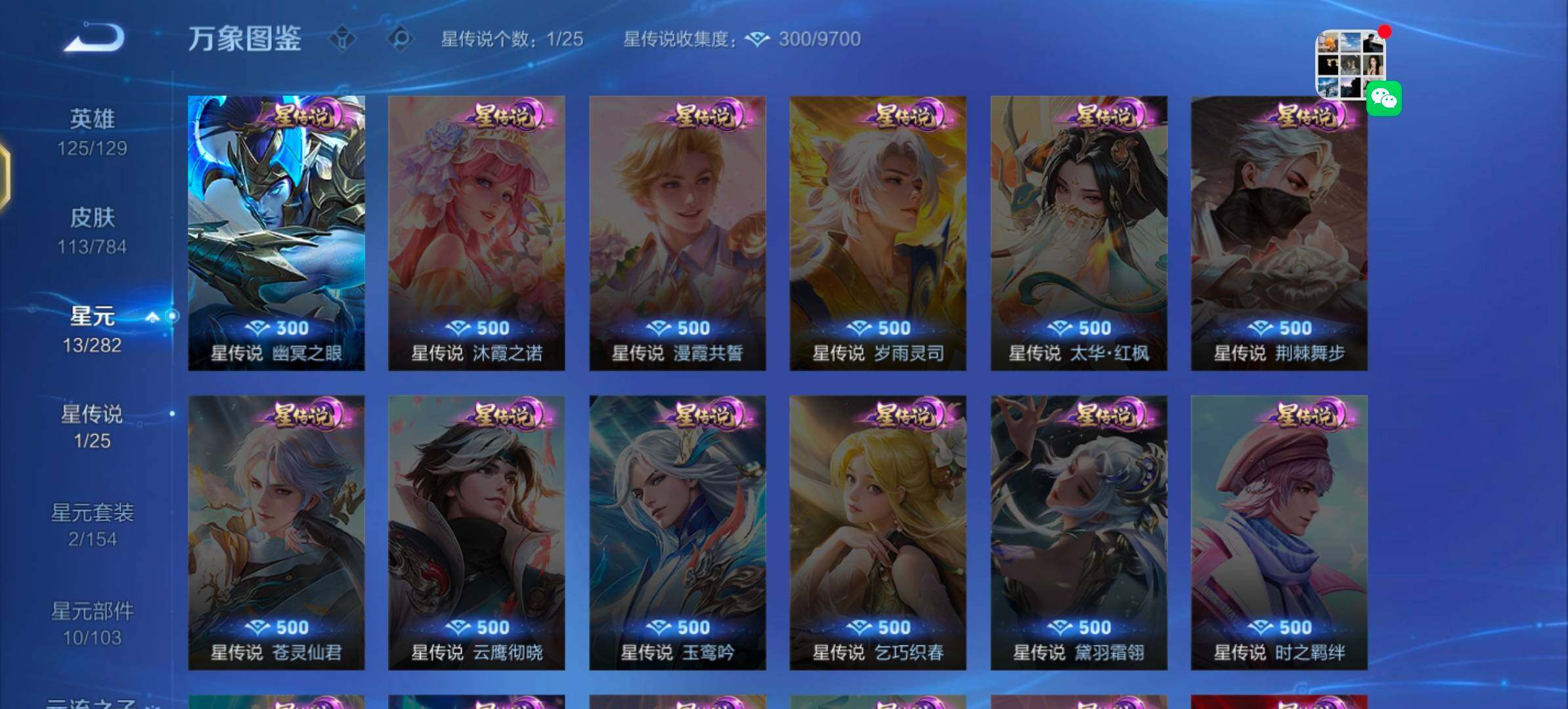 WZLX4244208王者荣耀账号详情图9