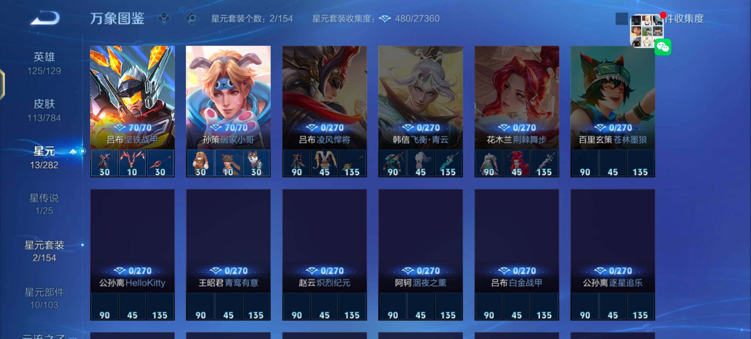 WZLX4244208王者荣耀账号详情图10