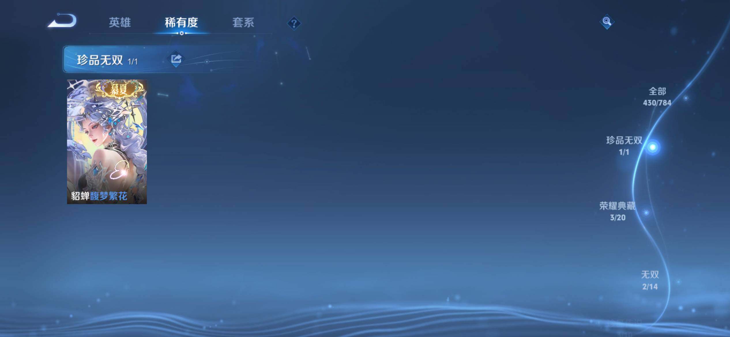 WZQM4243390王者荣耀账号详情图7 WZQM4243390王者荣耀账号详情图7