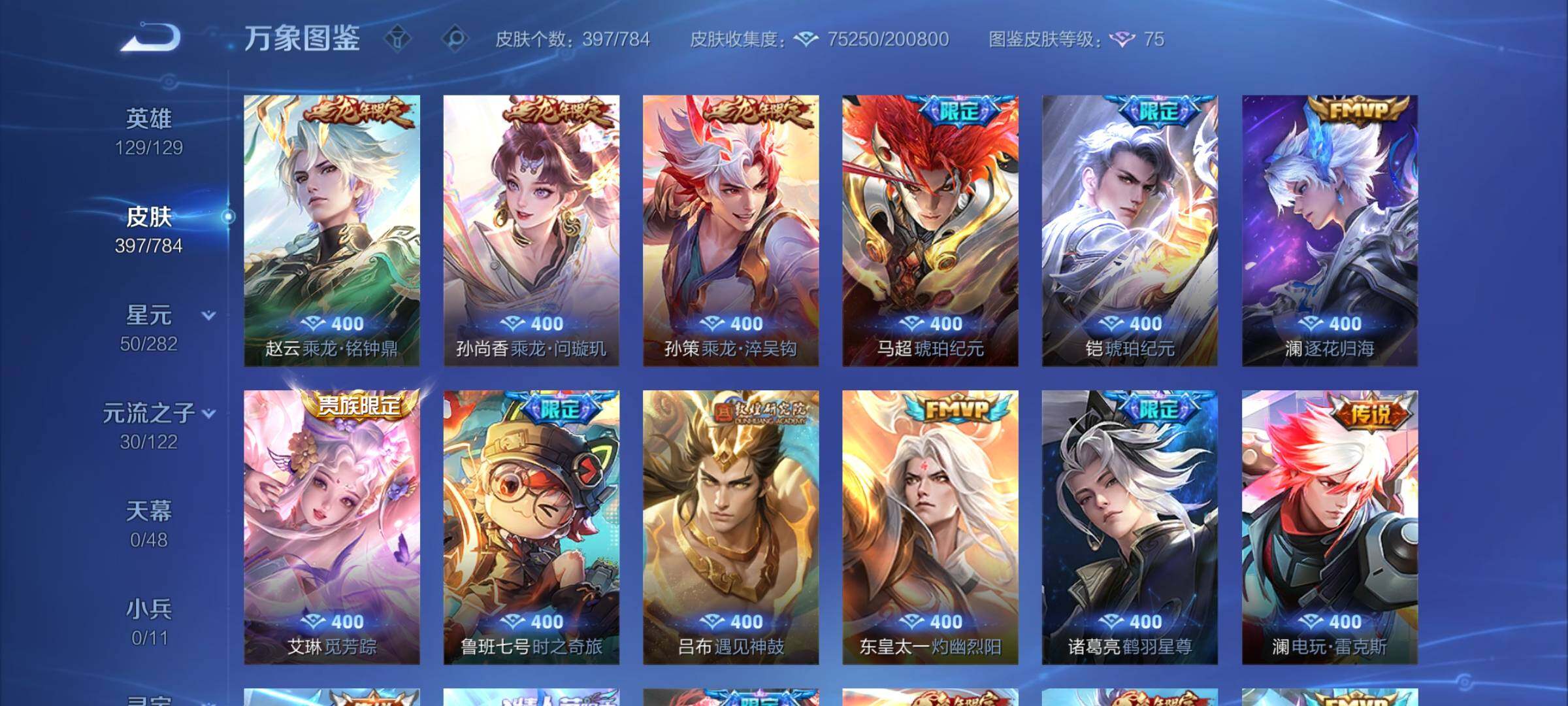 WZCMY4244284王者荣耀账号详情图7