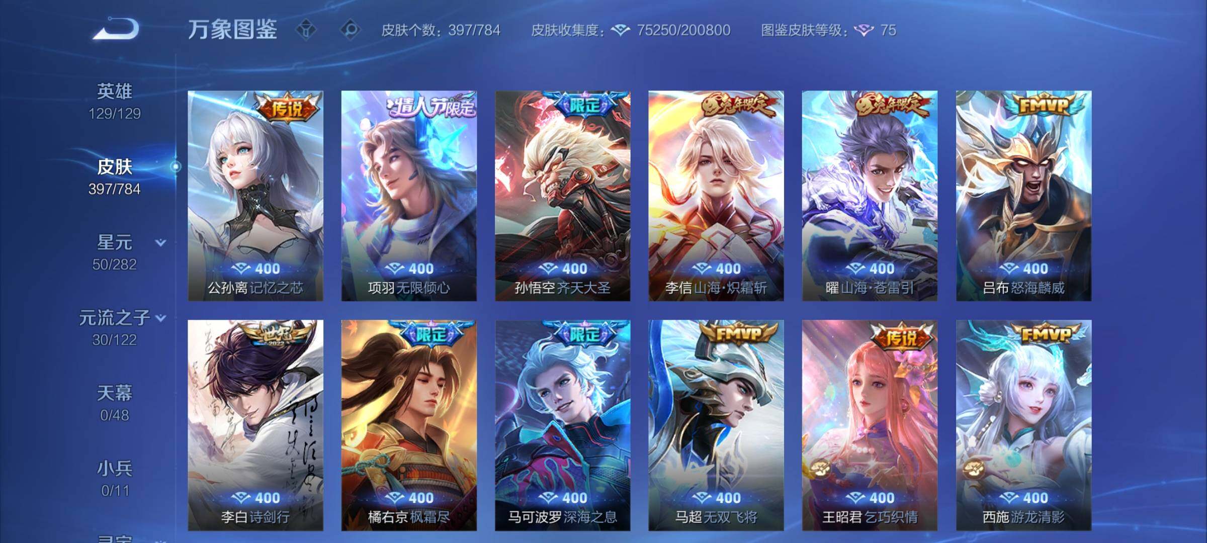 WZCMY4244284王者荣耀账号详情图8