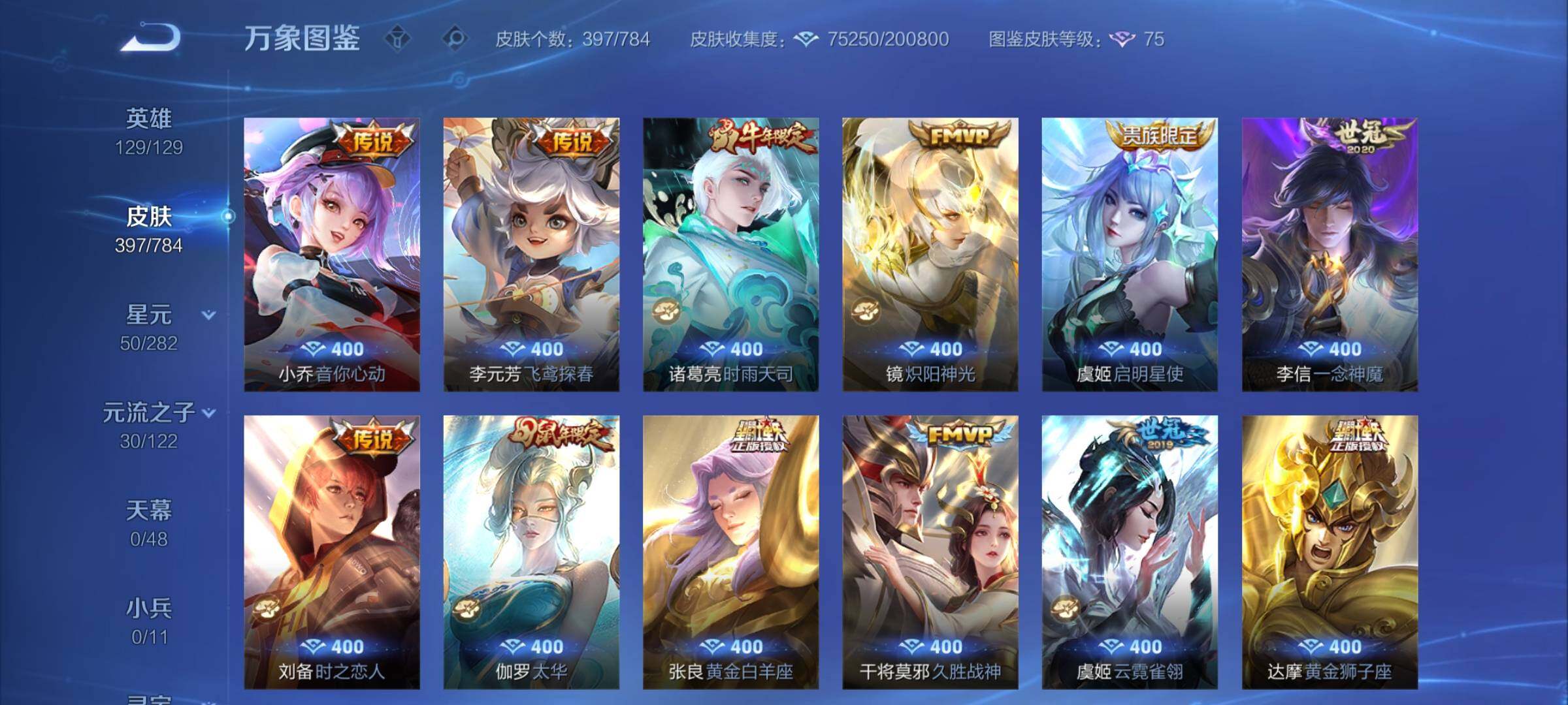 WZCMY4244284王者荣耀账号详情图9