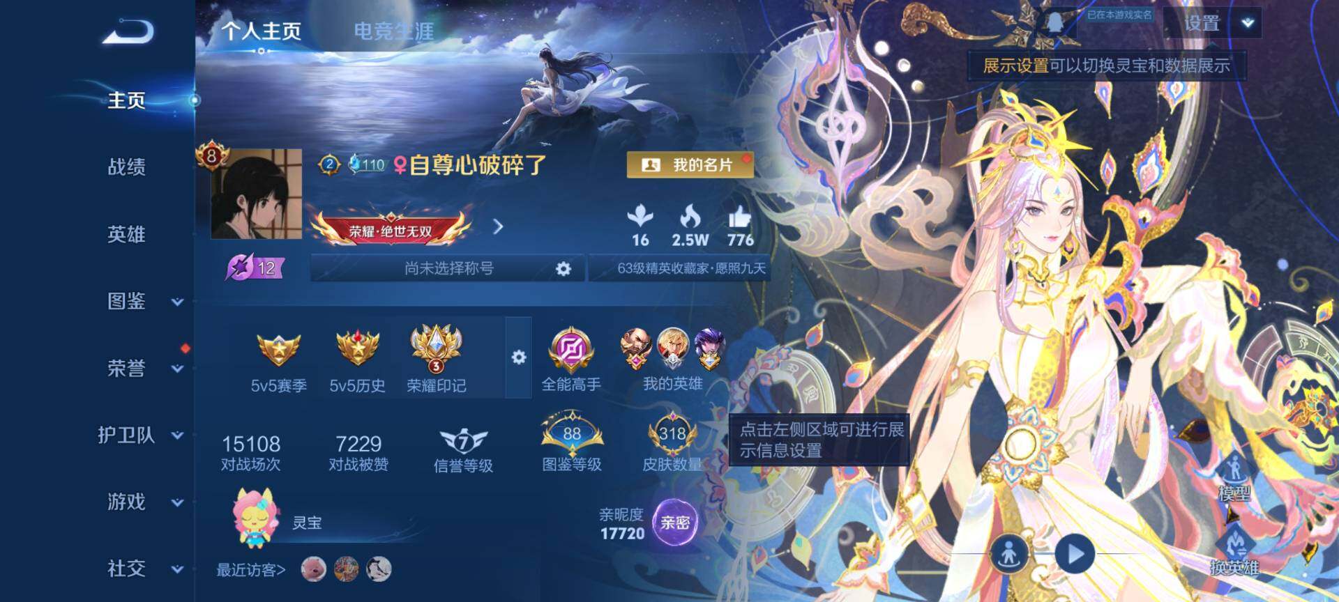 WZQM4243396王者荣耀账号详情图3 WZQM4243396王者荣耀账号详情图3