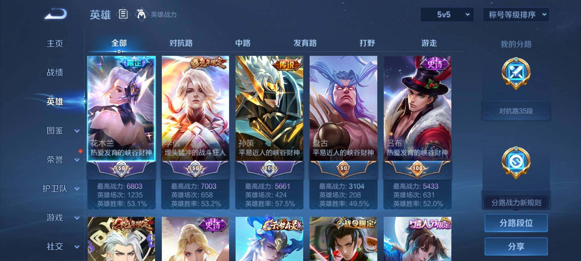 WZQM4243396王者荣耀账号详情图4 WZQM4243396王者荣耀账号详情图4