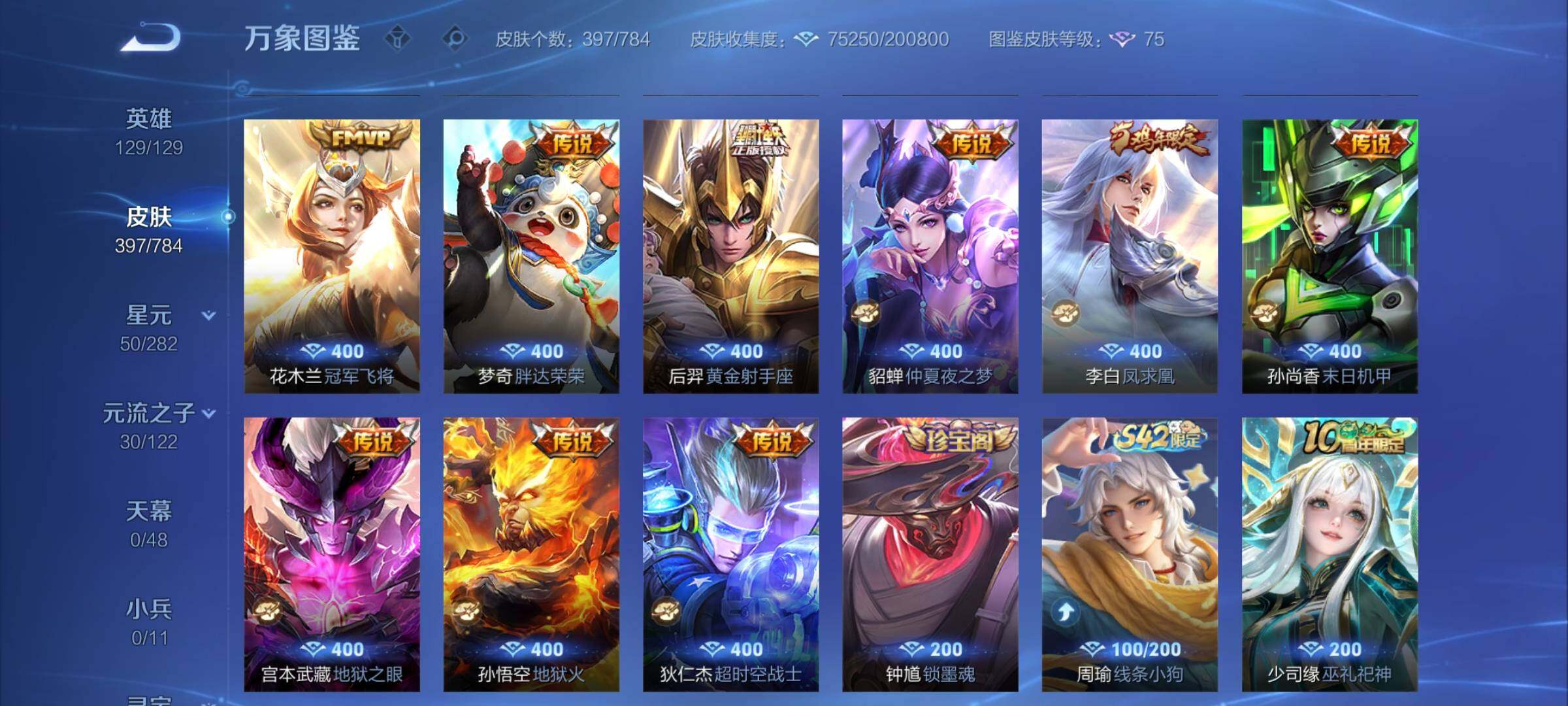 WZCMY4244284王者荣耀账号详情图10