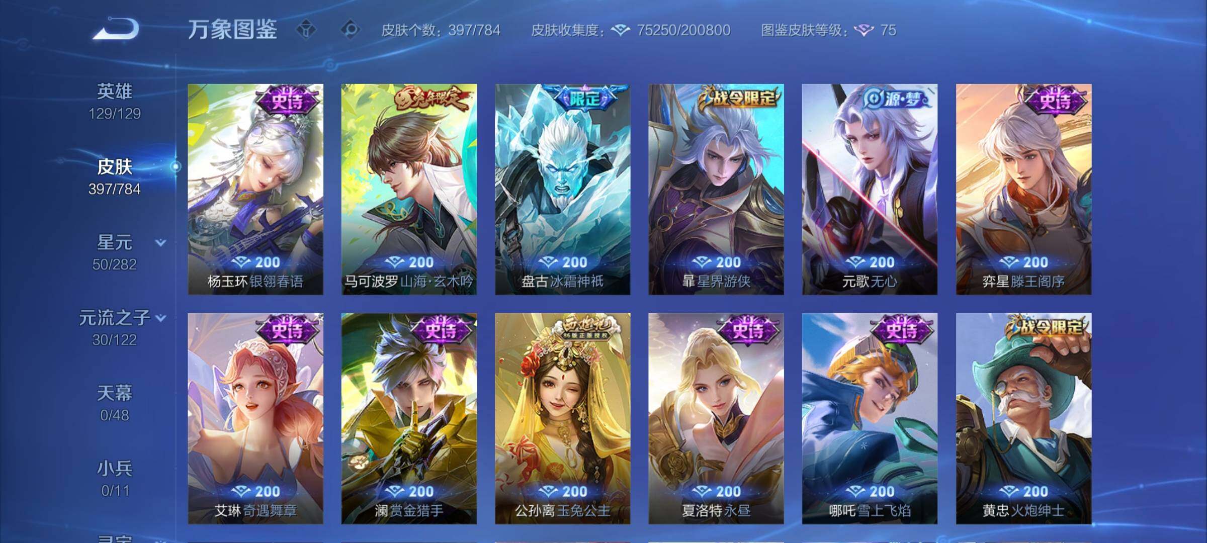 WZCMY4244284王者荣耀账号详情图12