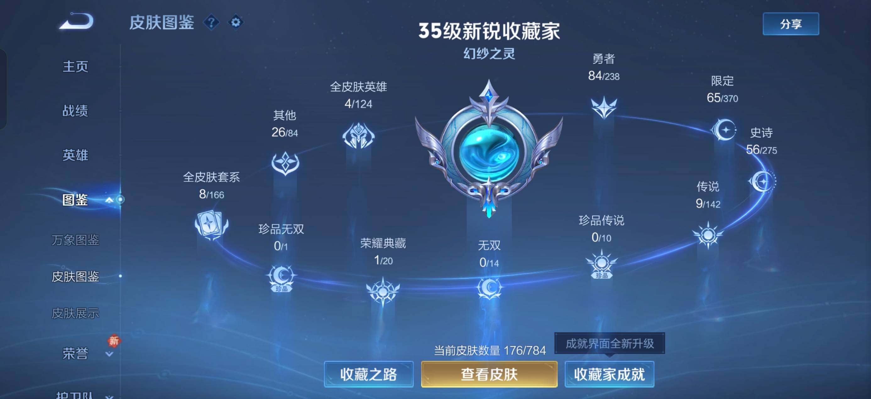 WZQM4243410王者荣耀账号详情图5 WZQM4243410王者荣耀账号详情图5