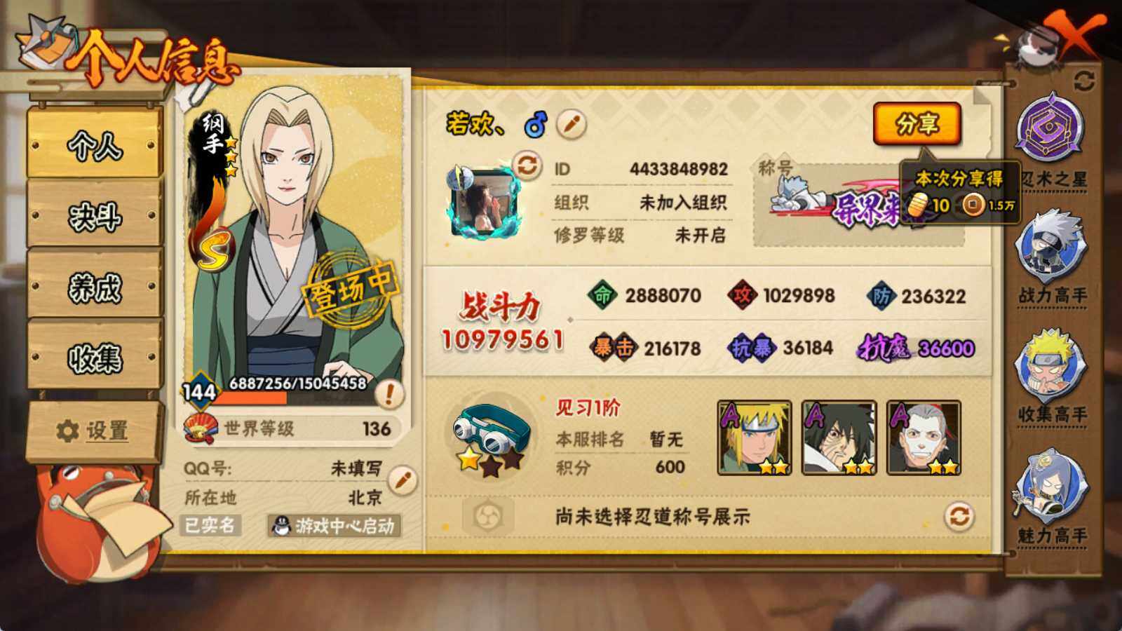 HYQM421970火影忍者账号详情图5