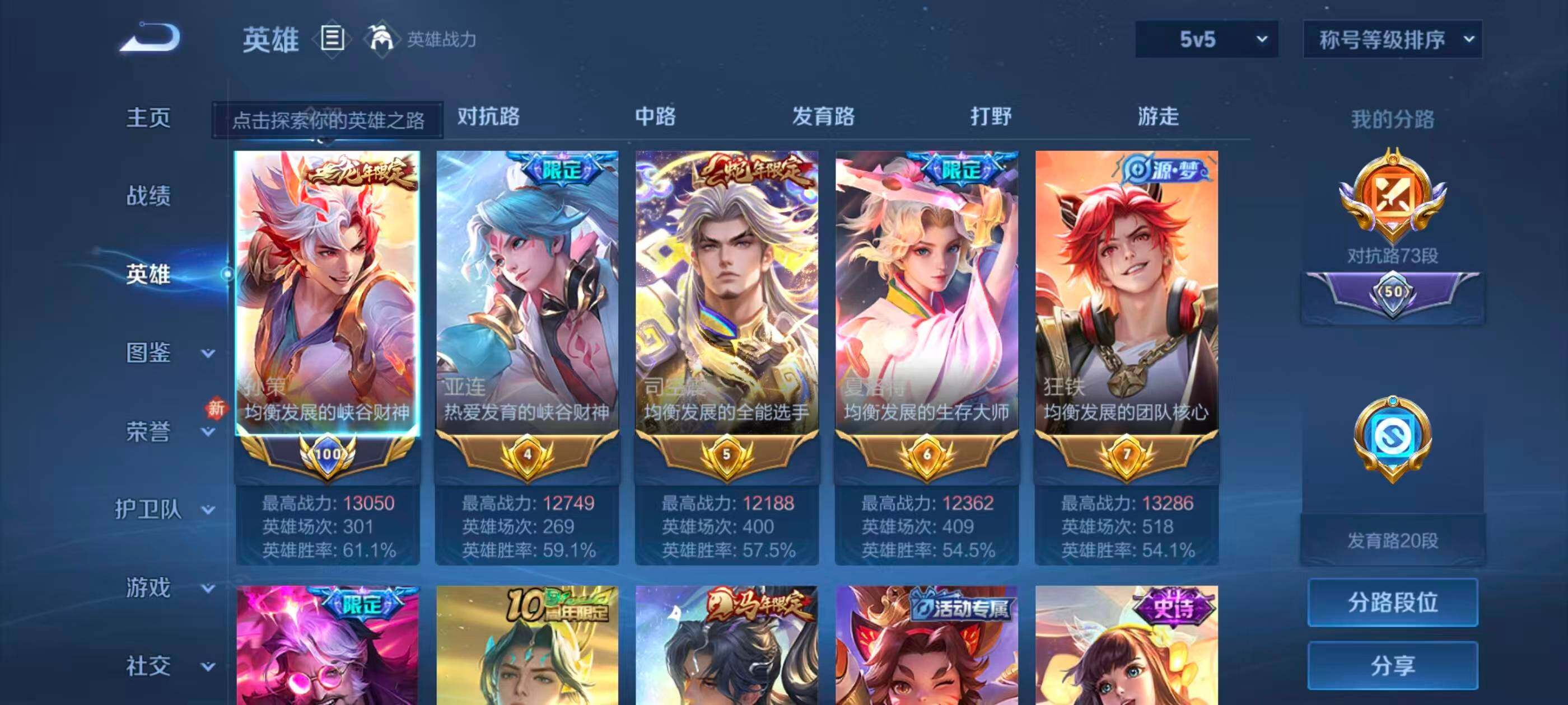 WZQM4243212王者荣耀账号详情图3 WZQM4243212王者荣耀账号详情图3