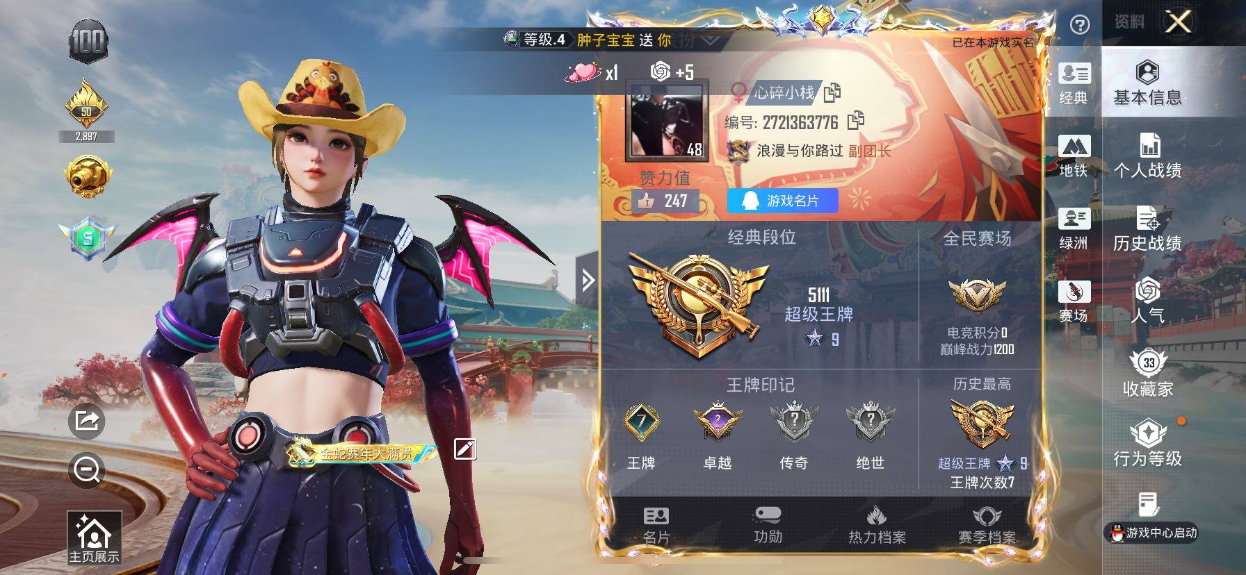 HPLE4134643和平精英账号详情图4 HPLE4134643和平精英账号详情图4