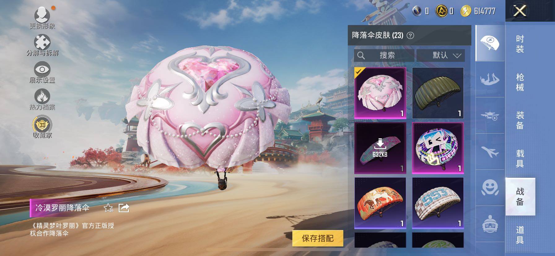 HPLE4134643和平精英账号详情图8 HPLE4134643和平精英账号详情图8